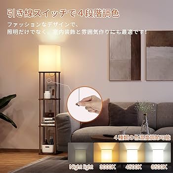フロアライト LEDフロアランプ ラック付き スタンドライト 無段階調光調色 Amazon.co.jp : 【2025新】フロアライト LEDフロアランプ ラック